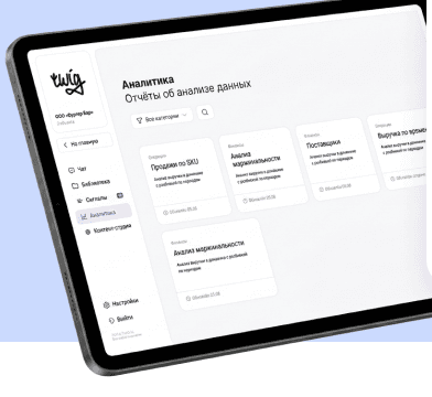 Дашборд аналитики Twig на планшете